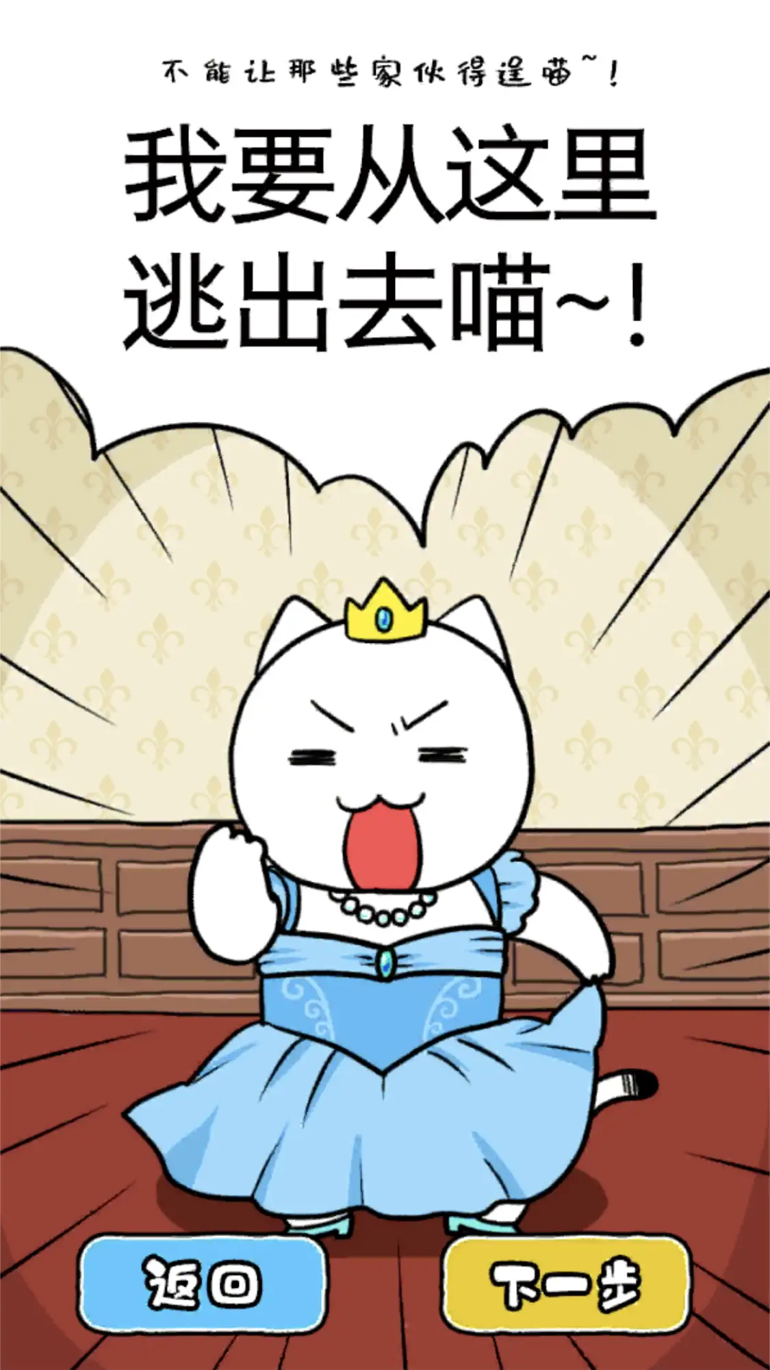 大白猫逃脱~喵德瑞拉~ 大白猫逃脱~喵德瑞拉~