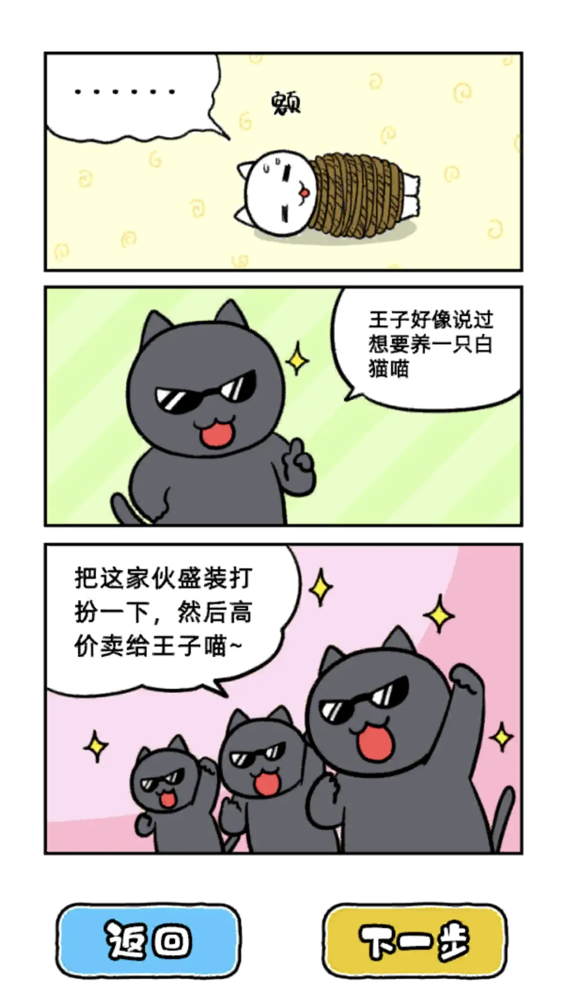 大白猫逃脱~喵德瑞拉~ 大白猫逃脱~喵德瑞拉~