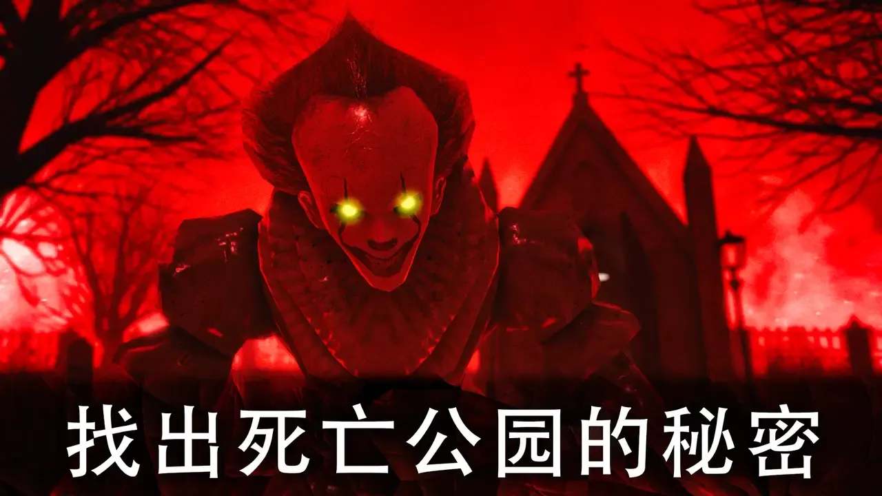 死亡公园2（辅助菜单）