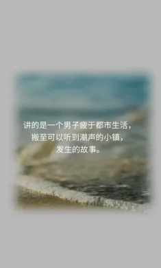 潮声小镇