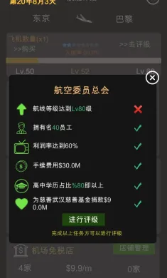 模拟经营:航空大亨模拟器