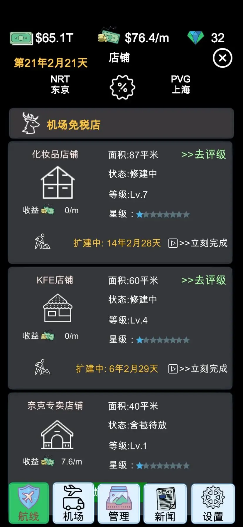 模拟经营:航空大亨模拟器