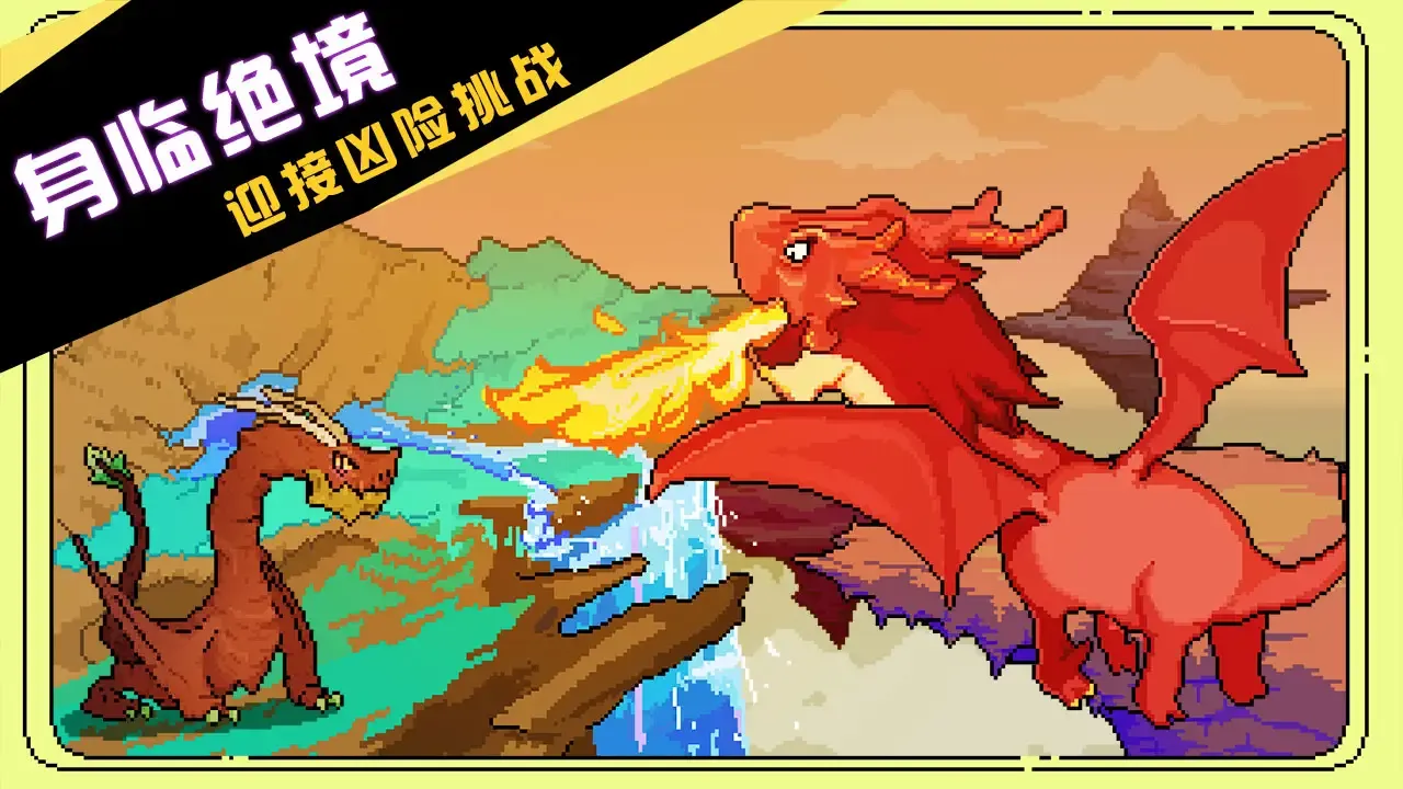 驯龙师的契约（测试版）