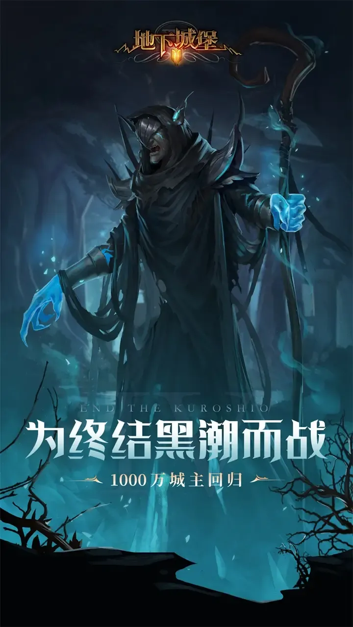 地下城堡2：黑暗觉醒