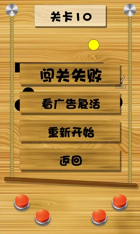 物理平衡弹球