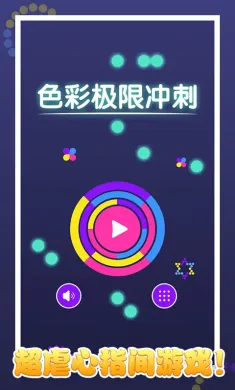 色彩极限冲刺