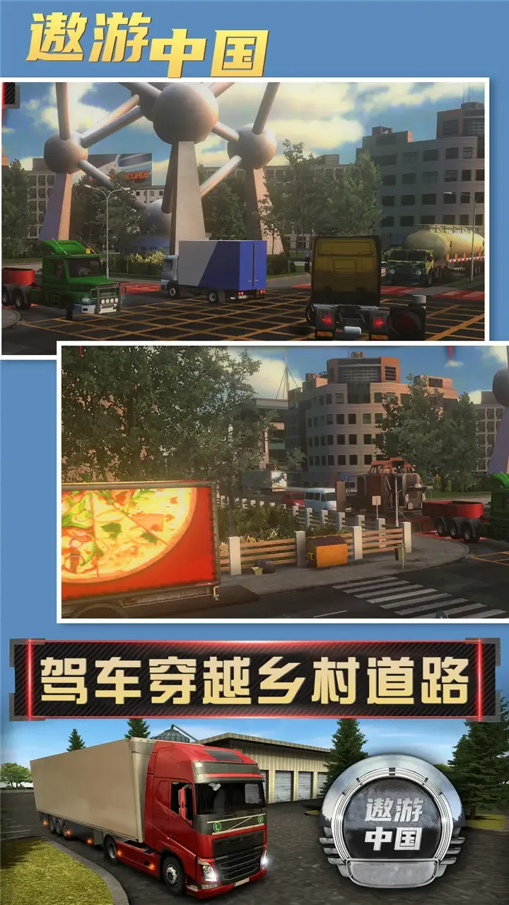 欧洲卡车司机 欧洲卡车司机