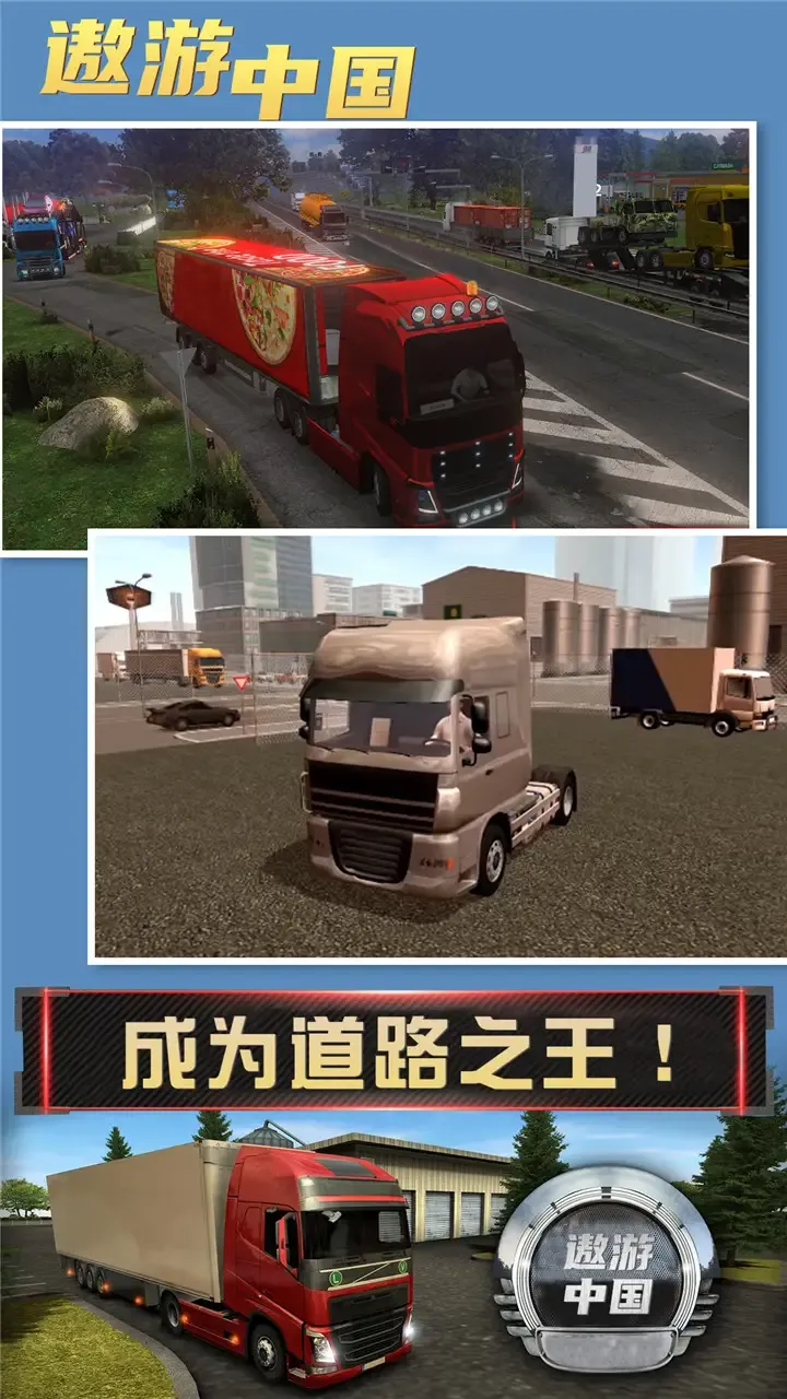 欧洲卡车司机 欧洲卡车司机