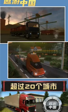 欧洲卡车司机 欧洲卡车司机