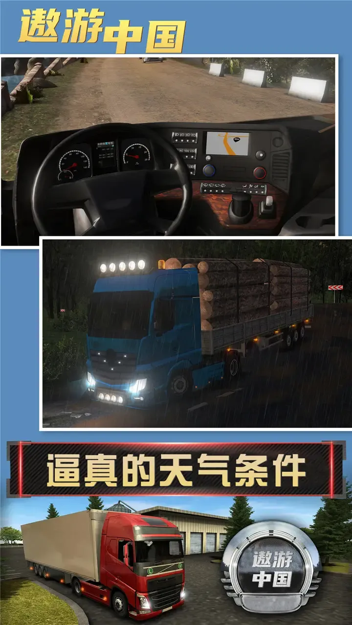 欧洲卡车司机 欧洲卡车司机