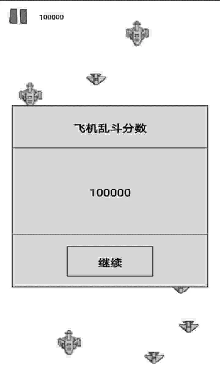 飞机乱斗