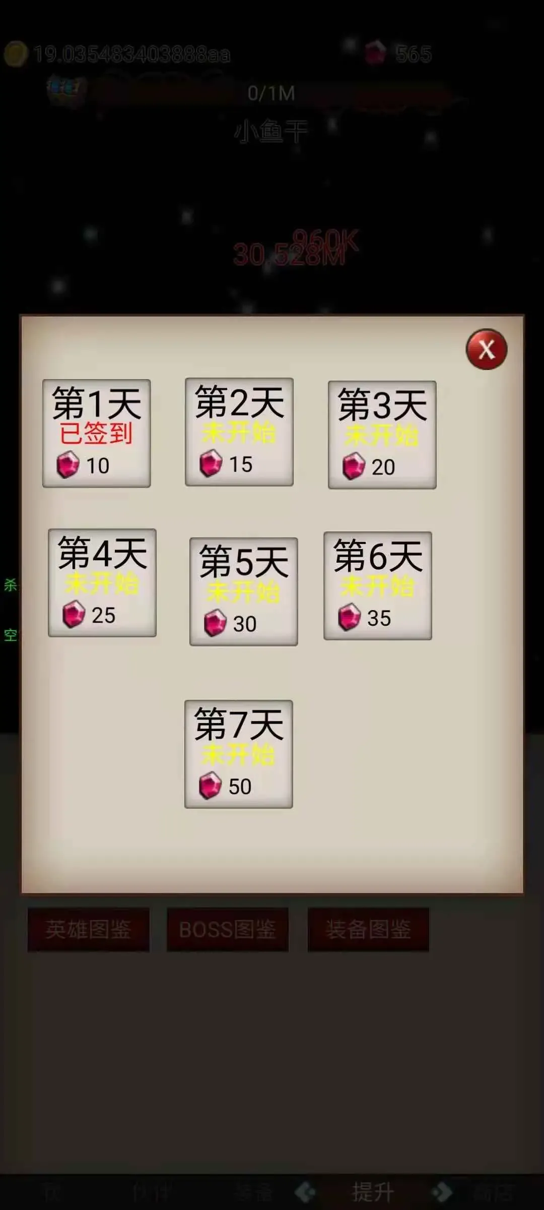 打魔王刷装备