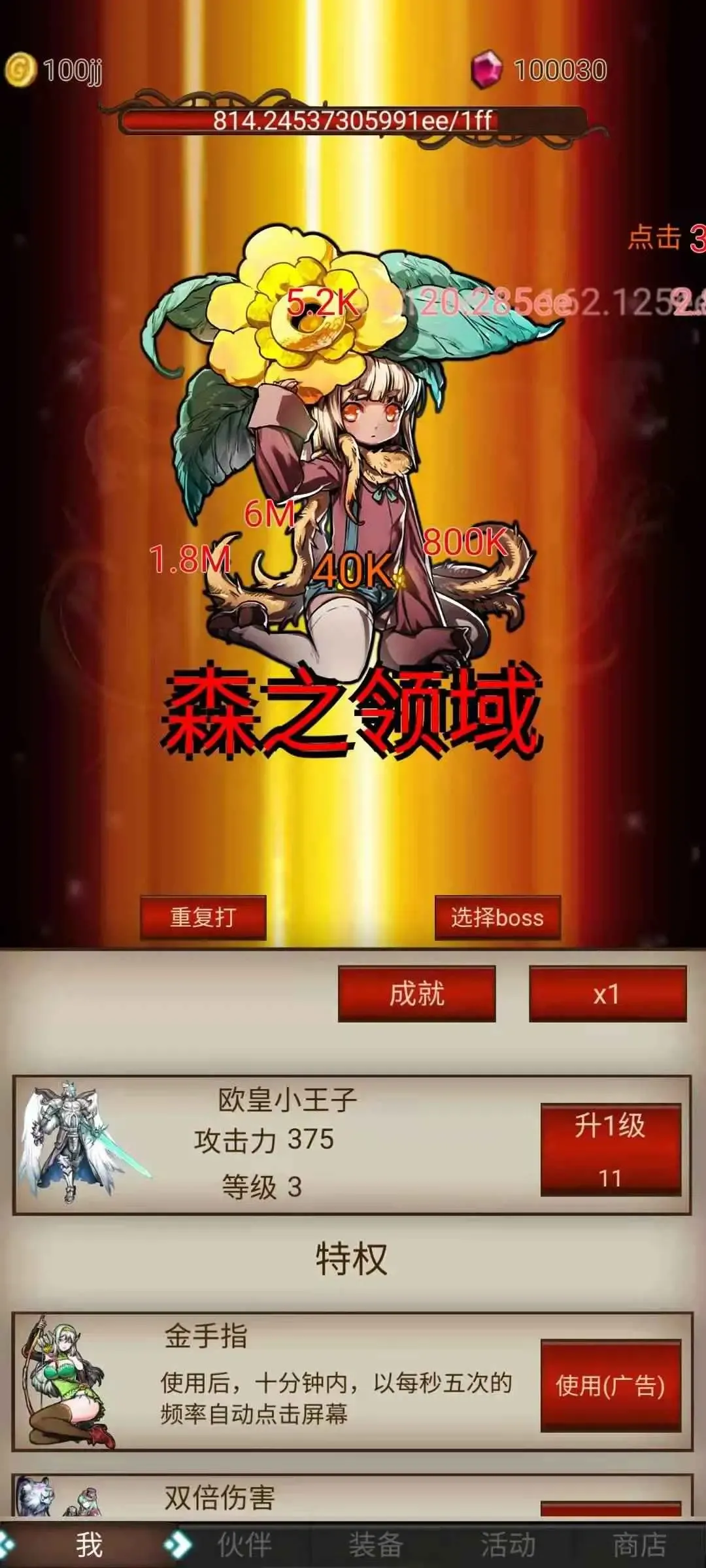 打魔王刷装备
