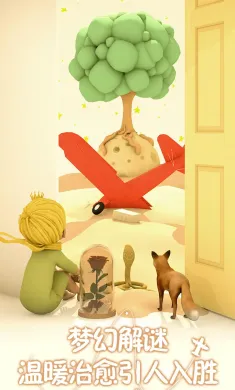 小王子的幻想谜境