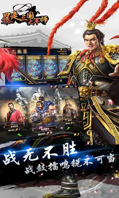 暴走三国 暴走三国