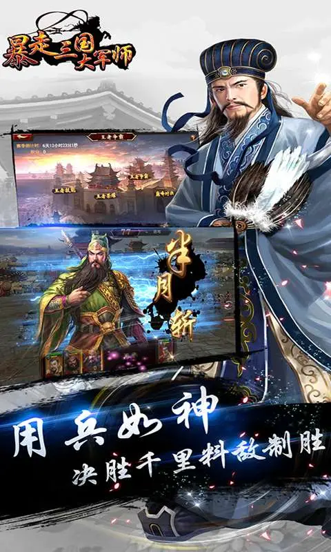 暴走三国 暴走三国