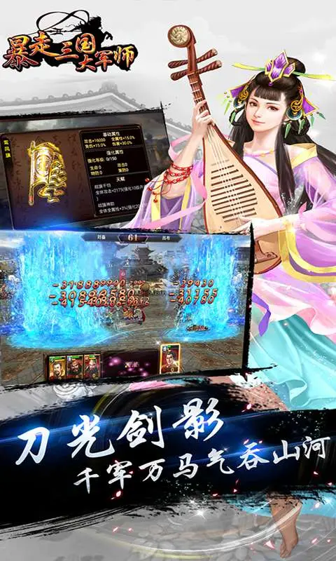 暴走三国 暴走三国