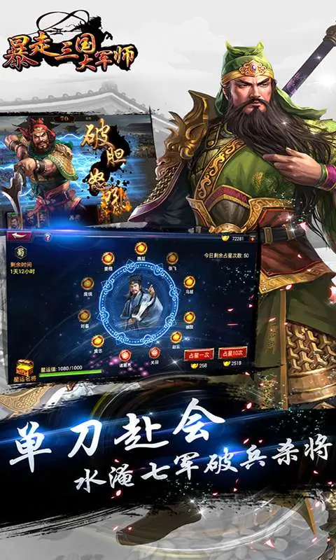 暴走三国 暴走三国