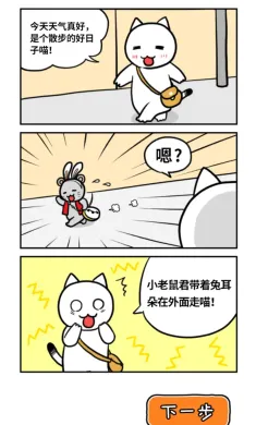 白猫的大冒险3