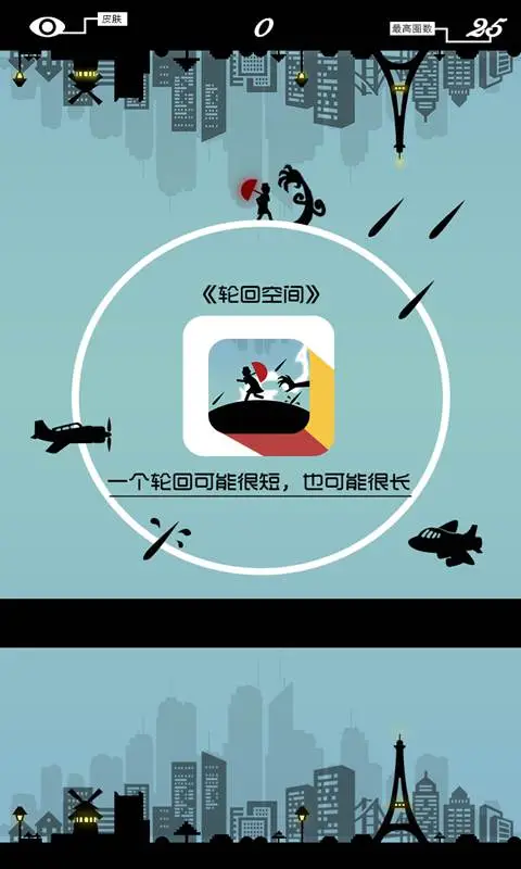 轮回空间 轮回空间