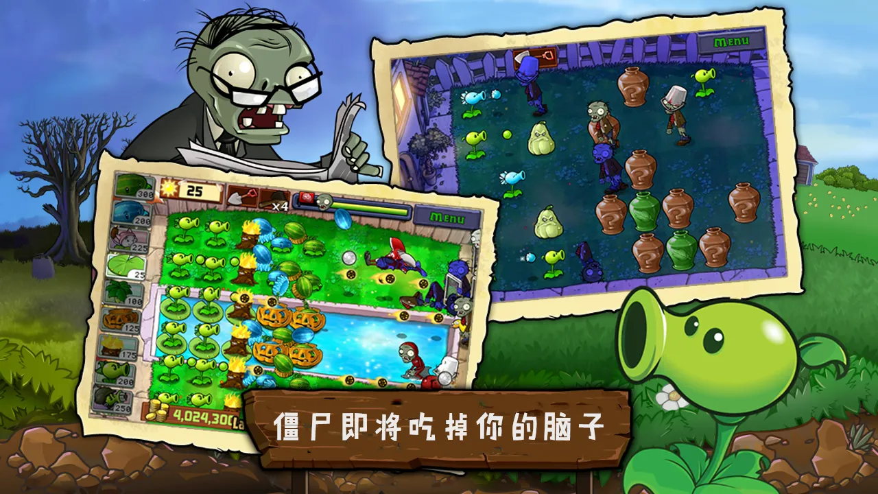 植物大战僵尸外服