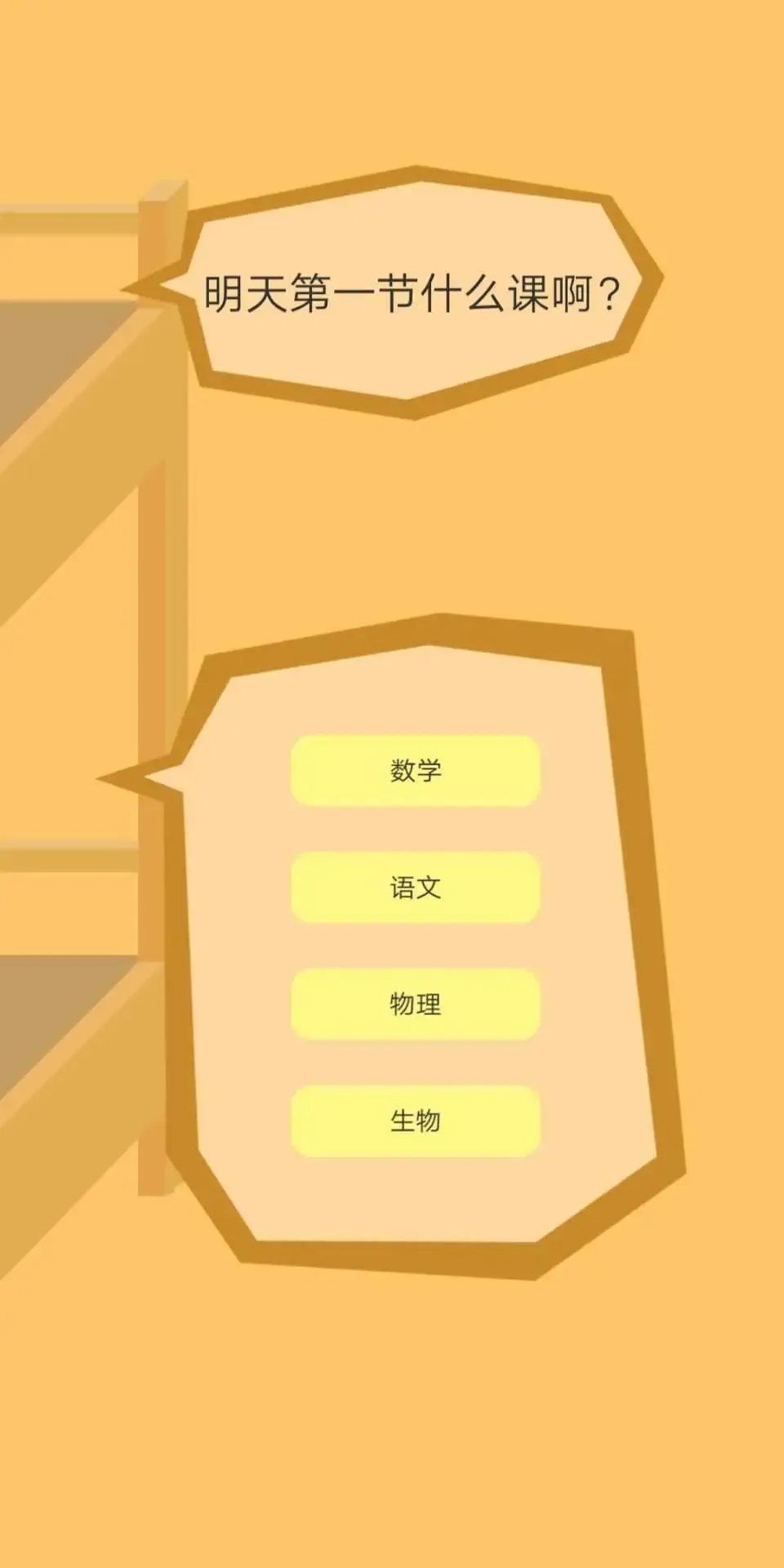 上课钓鱼
