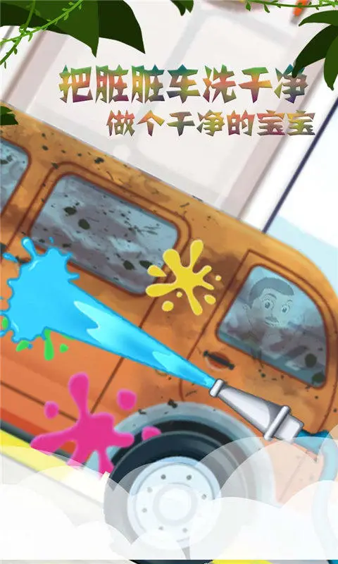 梦幻汽车美容店