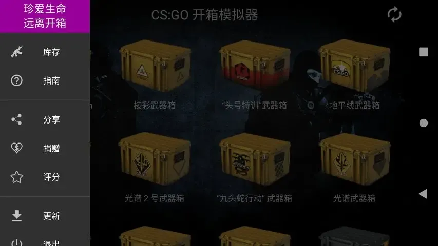 CSGO开箱模拟器