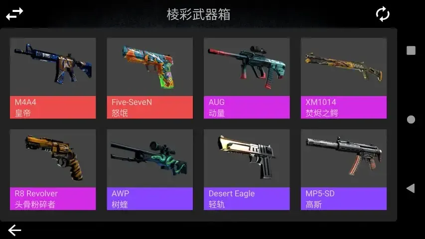CSGO开箱模拟器