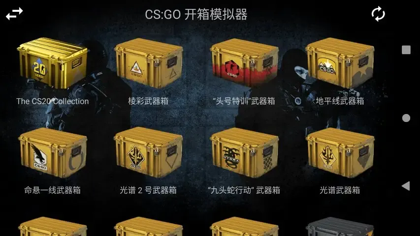 CSGO开箱模拟器