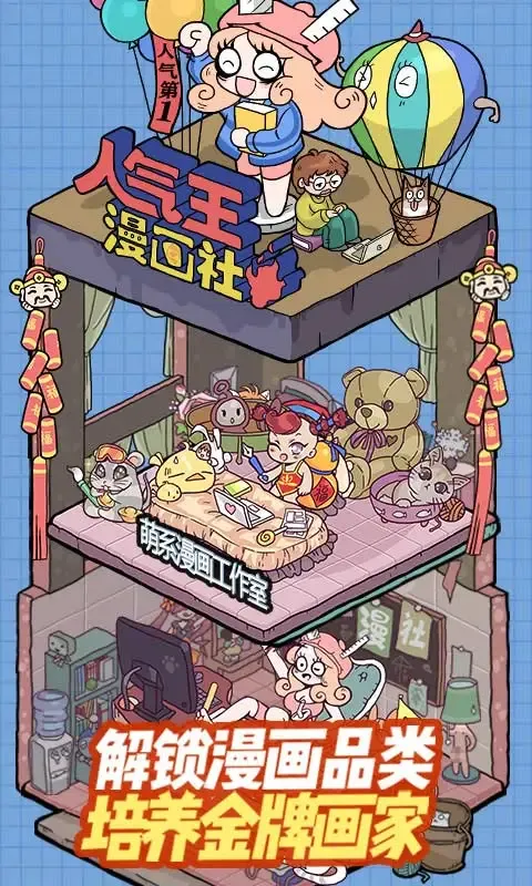 人气王漫画社