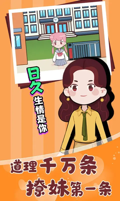 不撩妹是不可能的