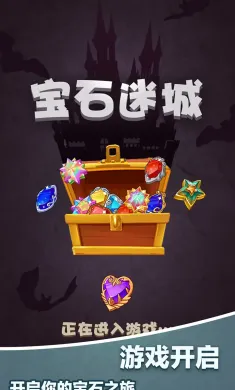 宝石迷城