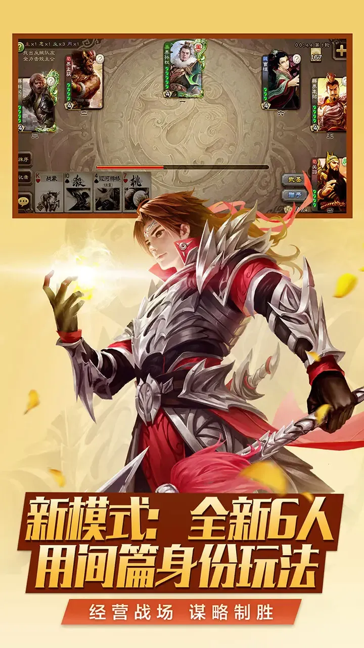 三国杀
