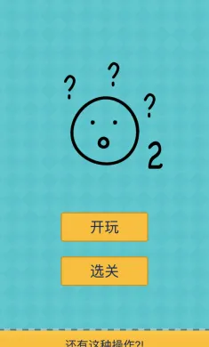 还有这种操作2