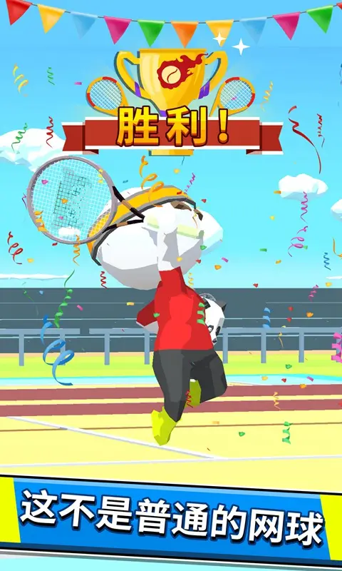 超能网球