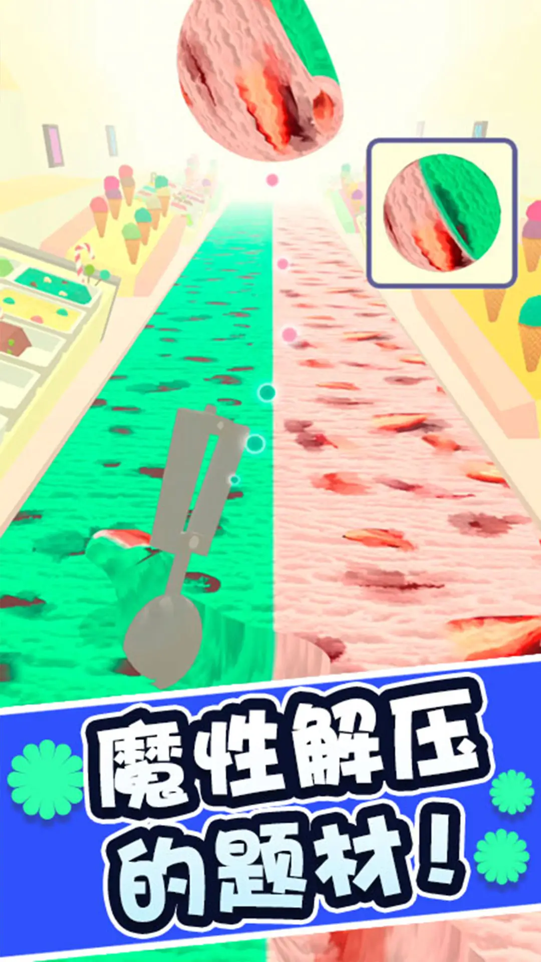 冰淇淋快跑 冰淇淋快跑