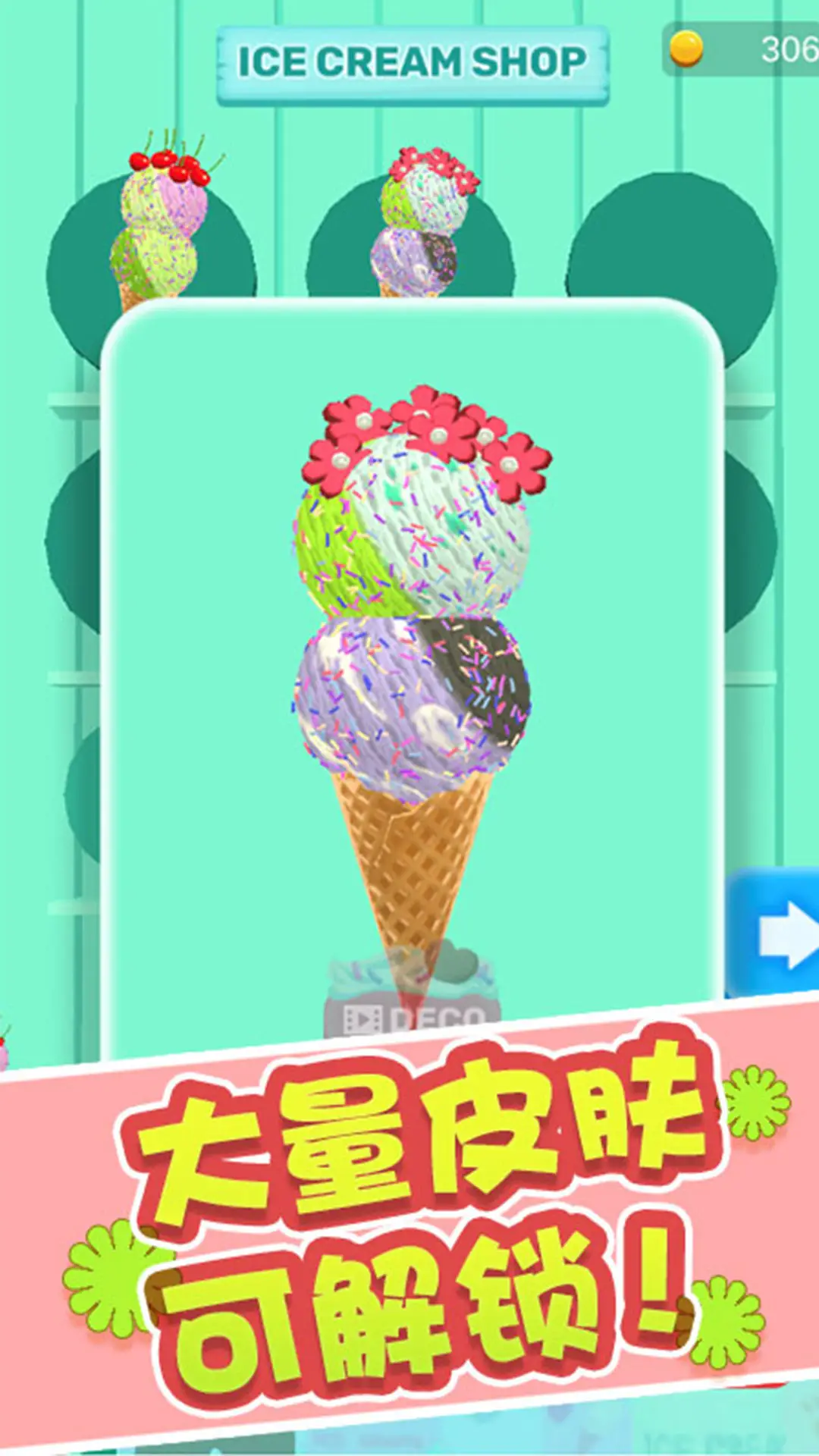 冰淇淋快跑 冰淇淋快跑