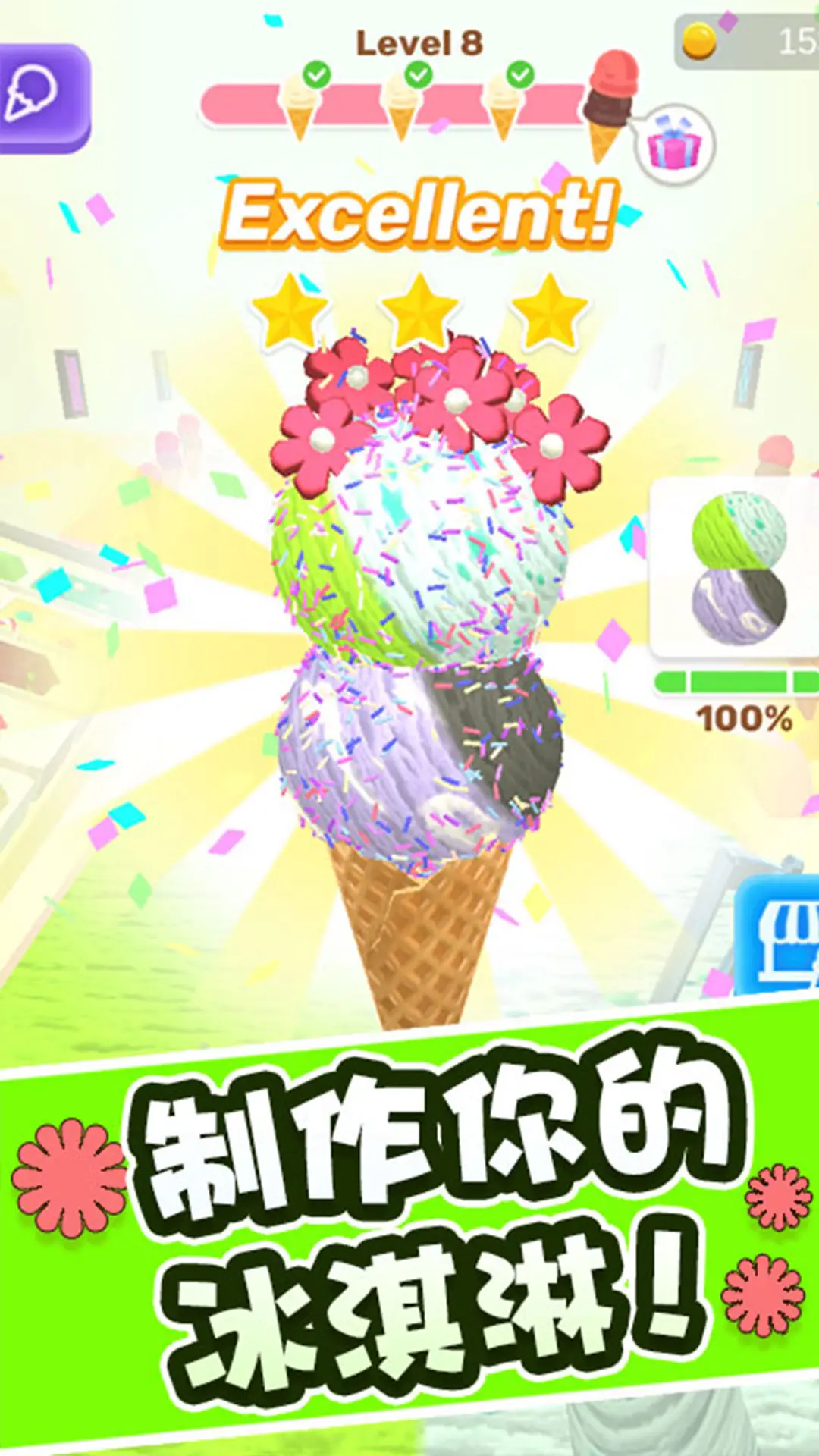 冰淇淋快跑 冰淇淋快跑