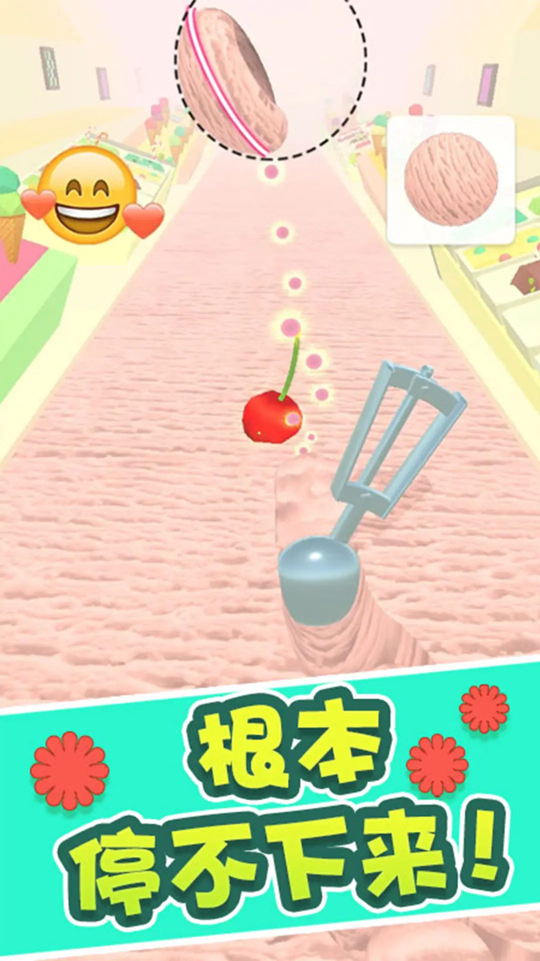 冰淇淋快跑 冰淇淋快跑