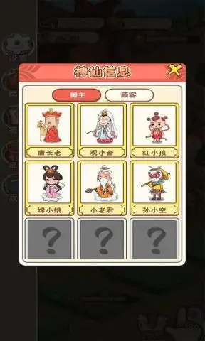 神仙也摆摊