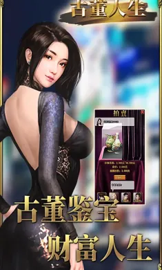 古董人生