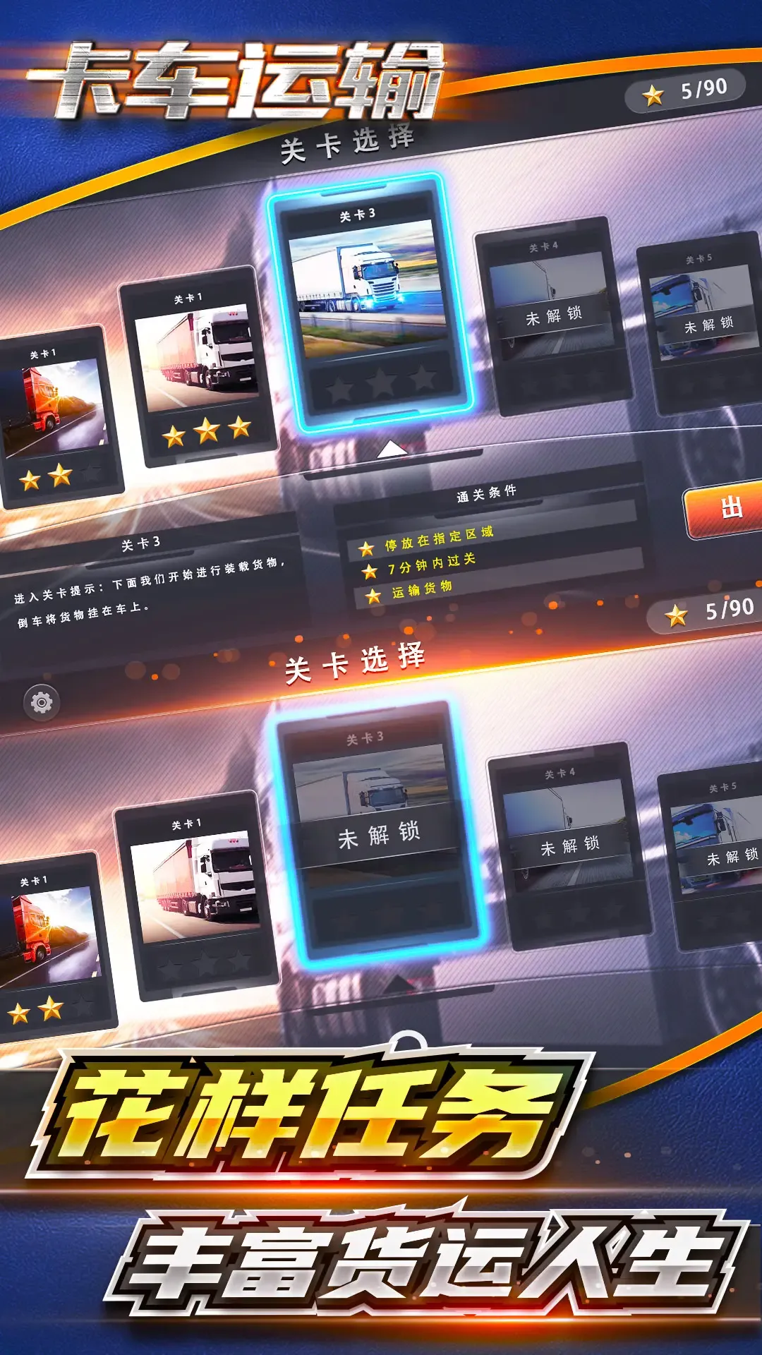 卡车运输 卡车运输