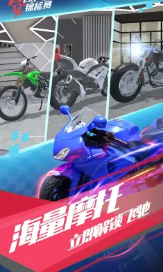 真实摩托锦标赛