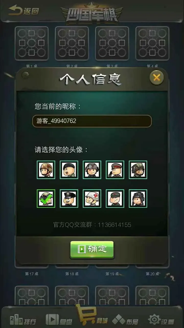 全民四国军棋