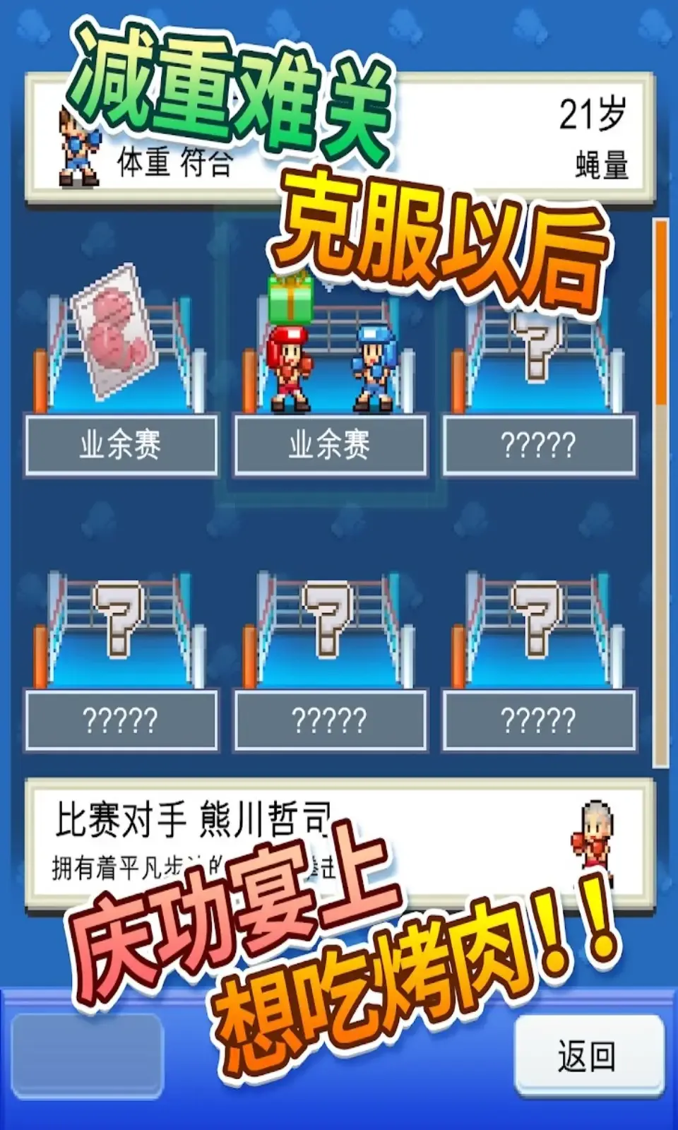 风云拳击物语
