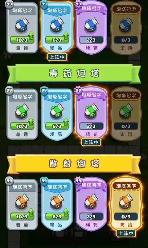 合成塔防