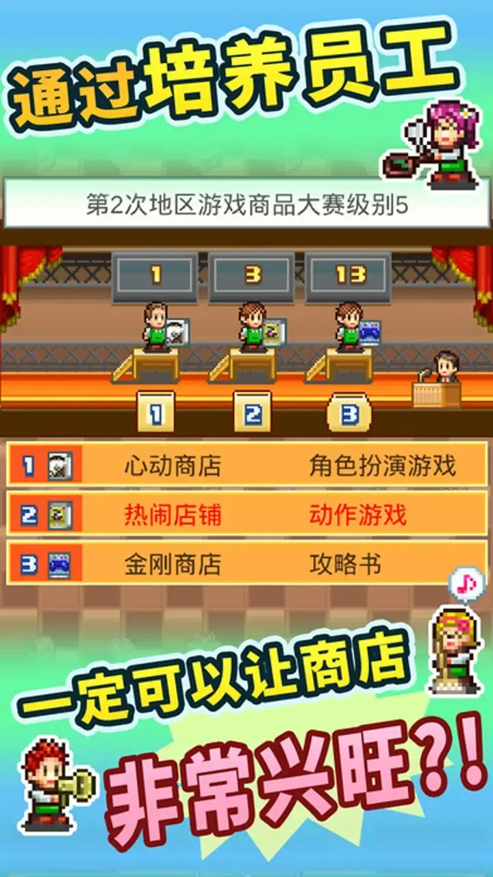 梦想商店街物语