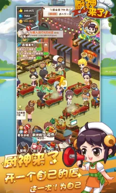 厨神来了