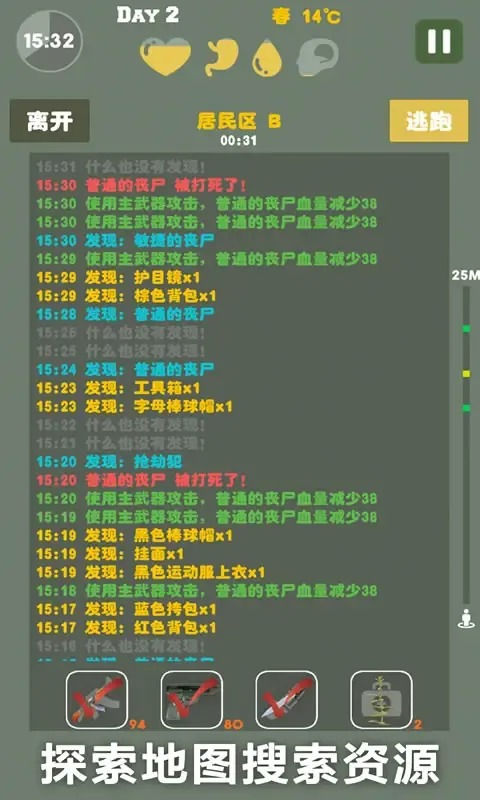 末日生存：幸存者求生之路